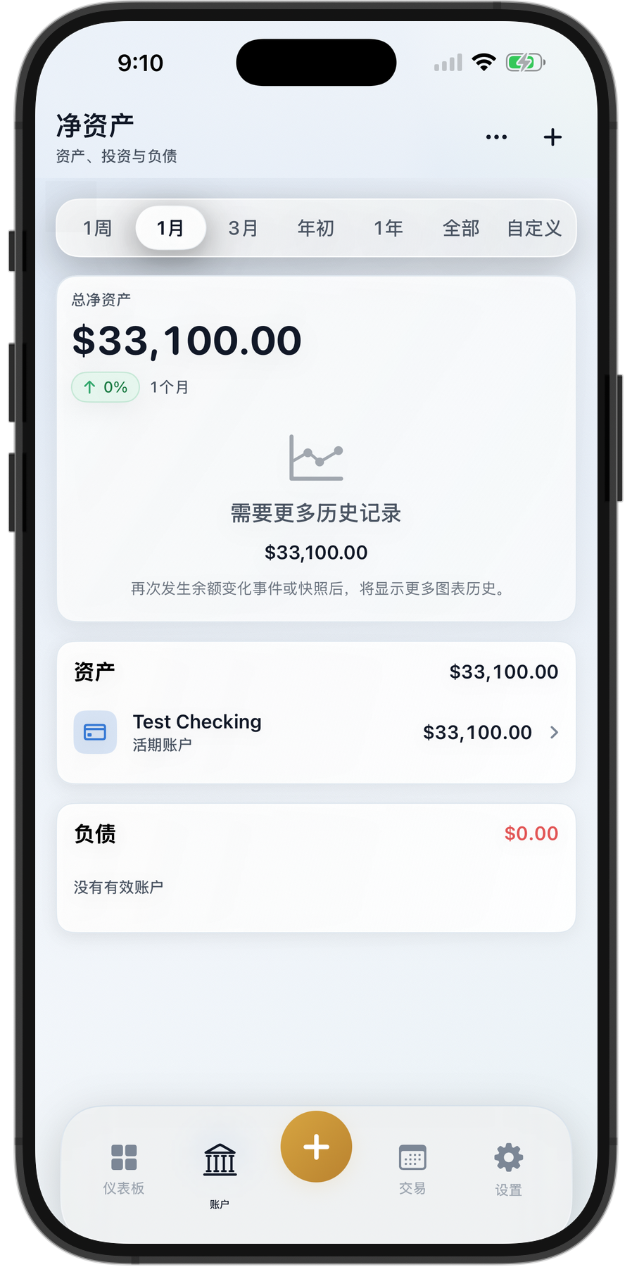Pathworth 在 iPhone 模拟器中的账户界面，显示净资产历史、资产和负债。