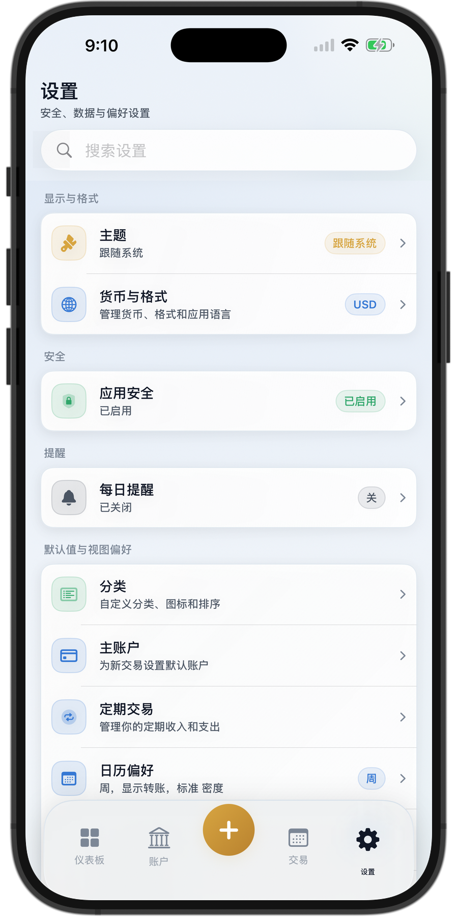 Pathworth 在 iPhone 模拟器中的设置界面，显示主题、货币、安全、提醒、分类、账户和日历偏好。